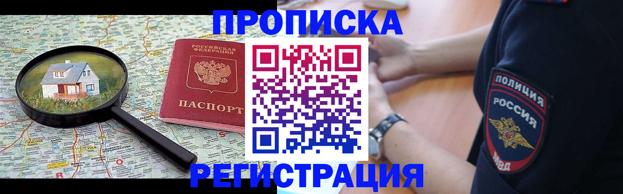 прописка штамп в Колпашево