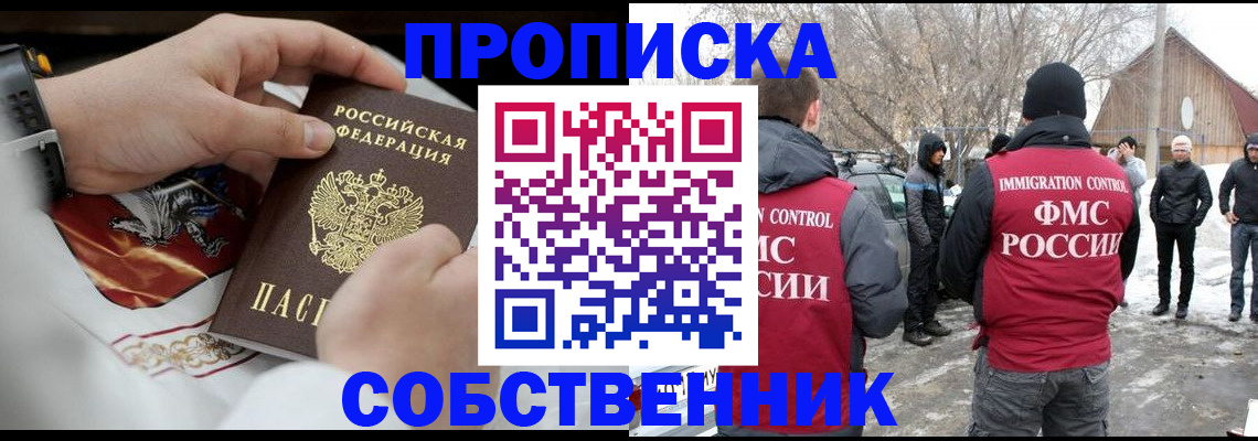 временная регистрация недорого в Колпашево
