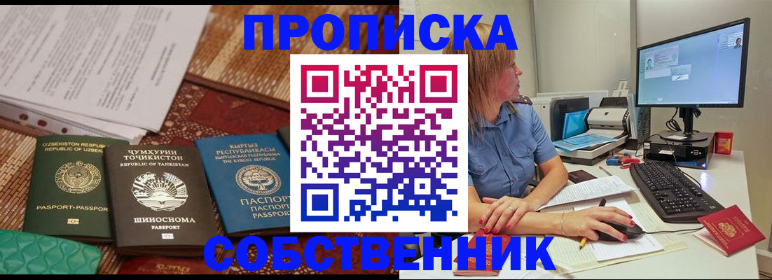 прописка иностранных граждан в Колпашево